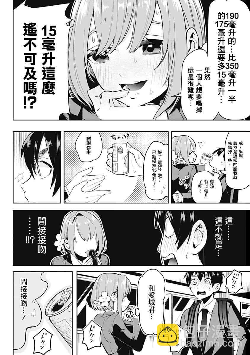 《超超超超喜欢你的一百个女孩子》1卷 第31页