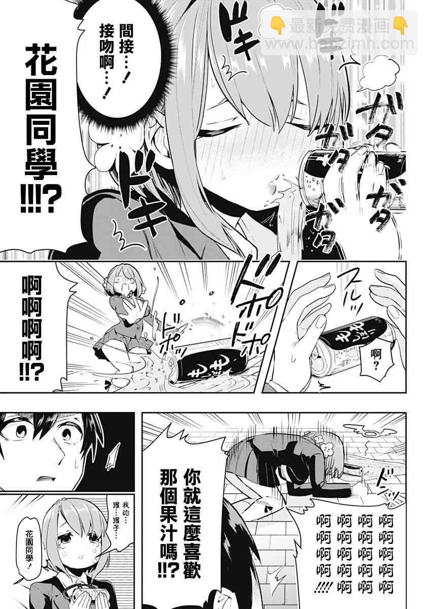 《超超超超喜欢你的一百个女孩子》1卷 第32页