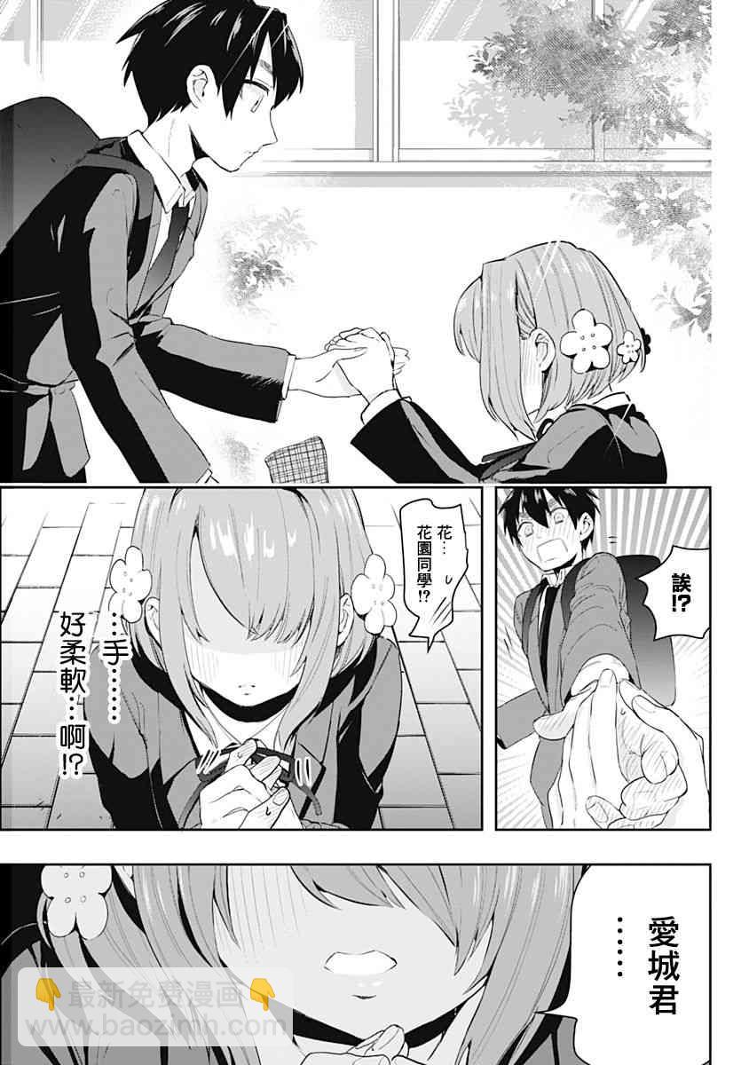 《超超超超喜欢你的一百个女孩子》1卷 第34页