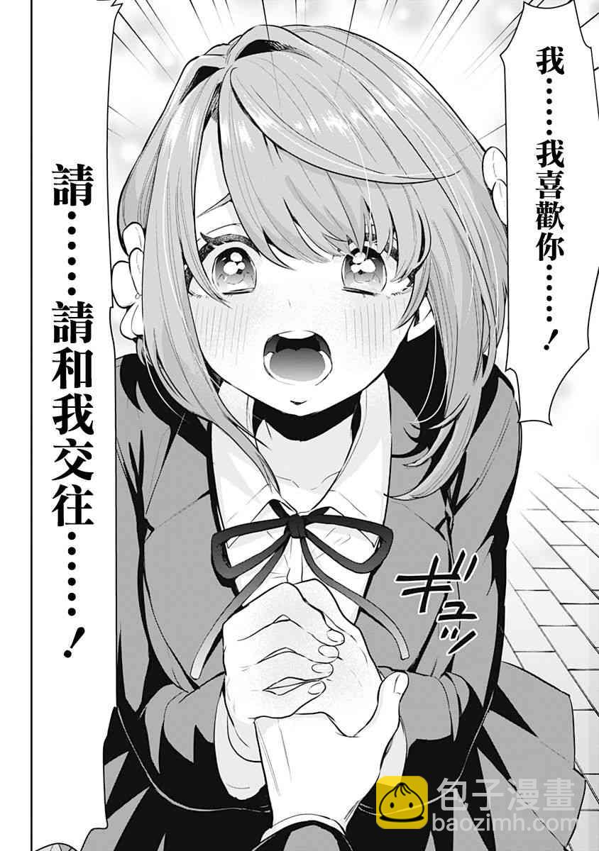 《超超超超喜欢你的一百个女孩子》1卷 第35页