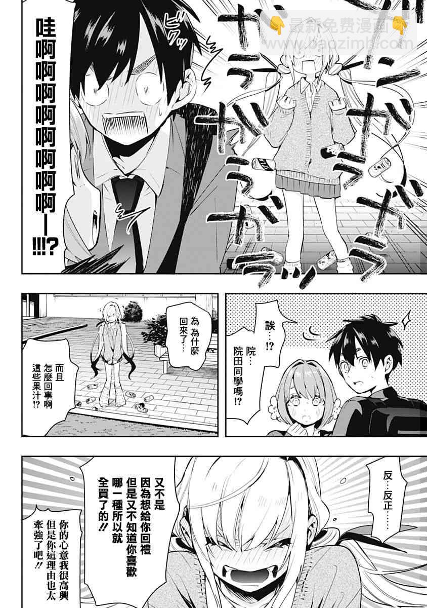 《超超超超喜欢你的一百个女孩子》1卷 第37页