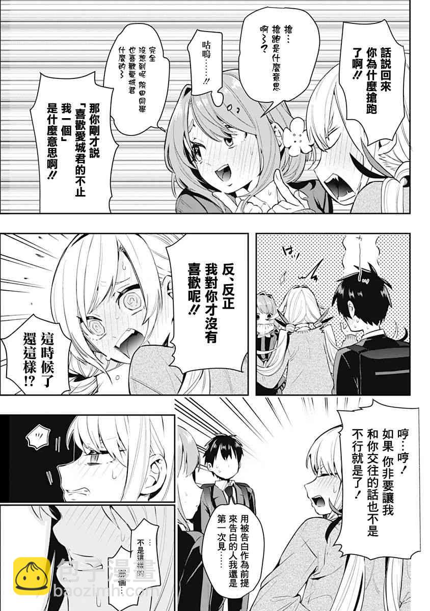 《超超超超喜欢你的一百个女孩子》1卷 第38页