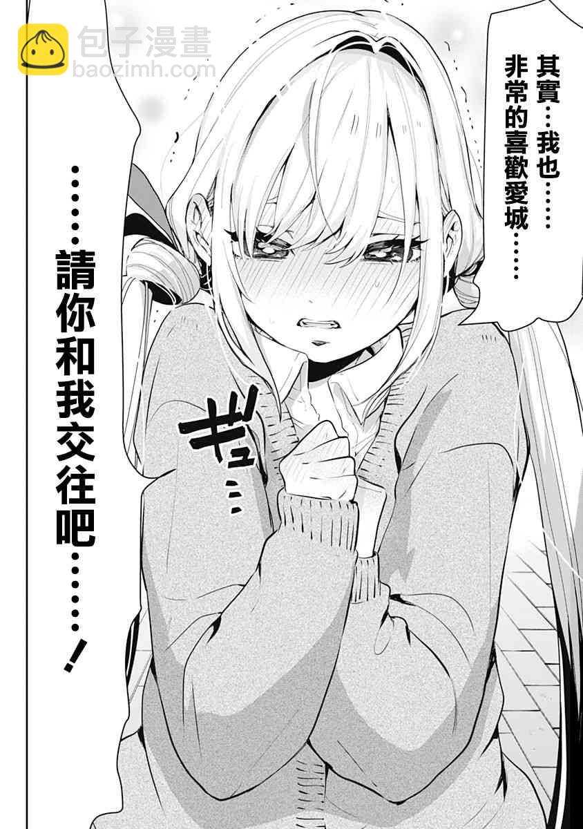 《超超超超喜欢你的一百个女孩子》1卷 第39页