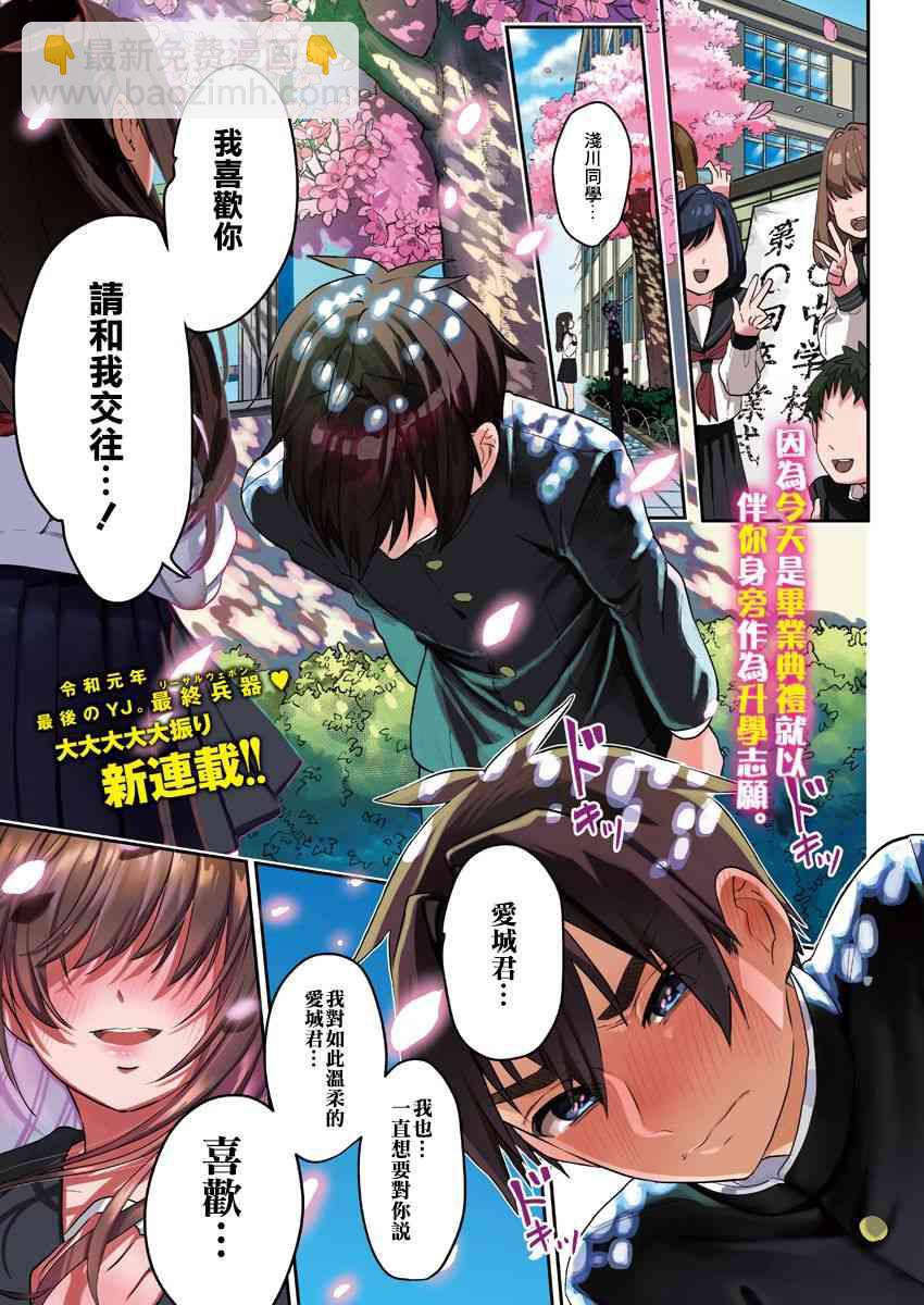 《超超超超喜欢你的一百个女孩子》1卷 第3页