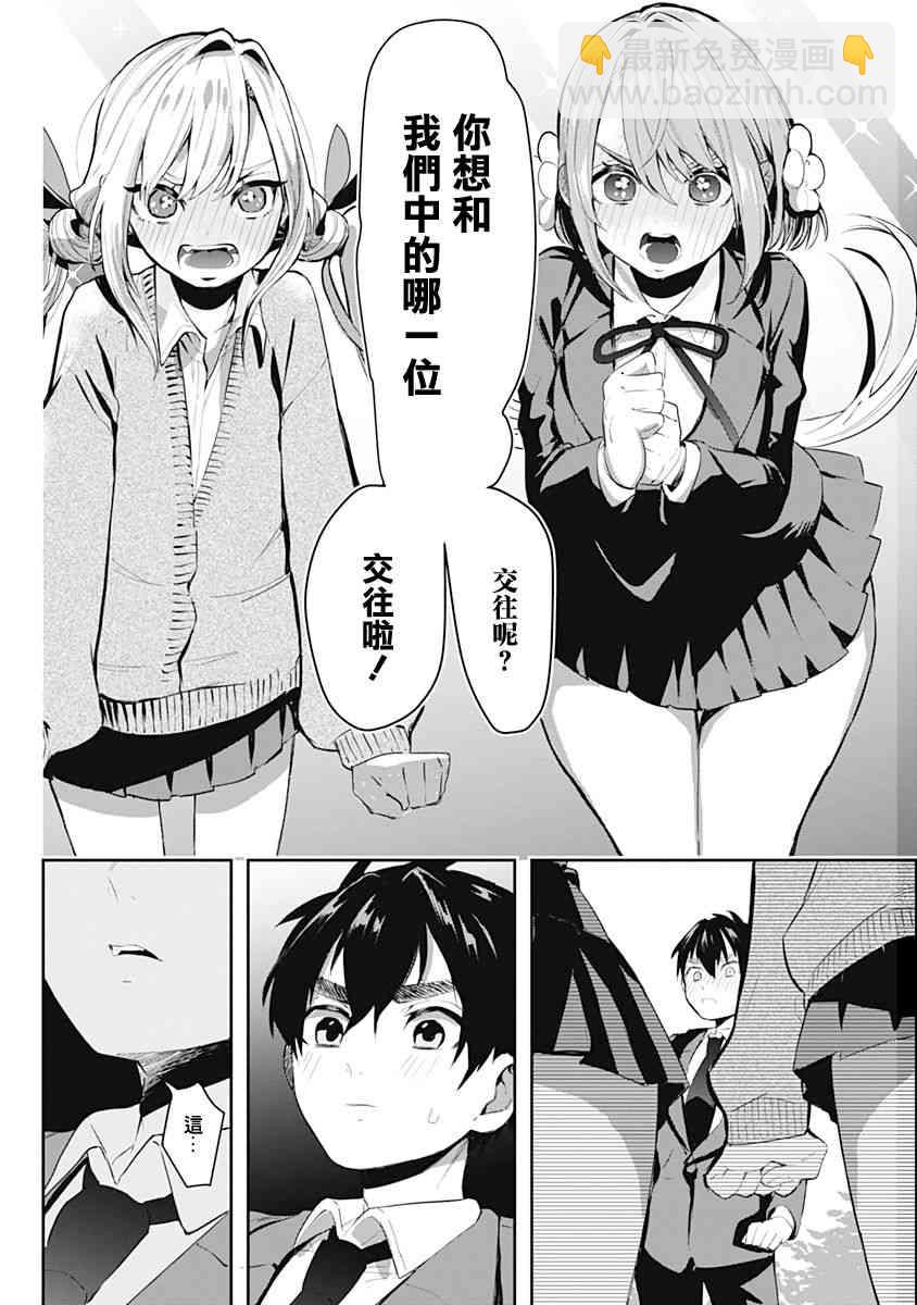 《超超超超喜欢你的一百个女孩子》1卷 第41页