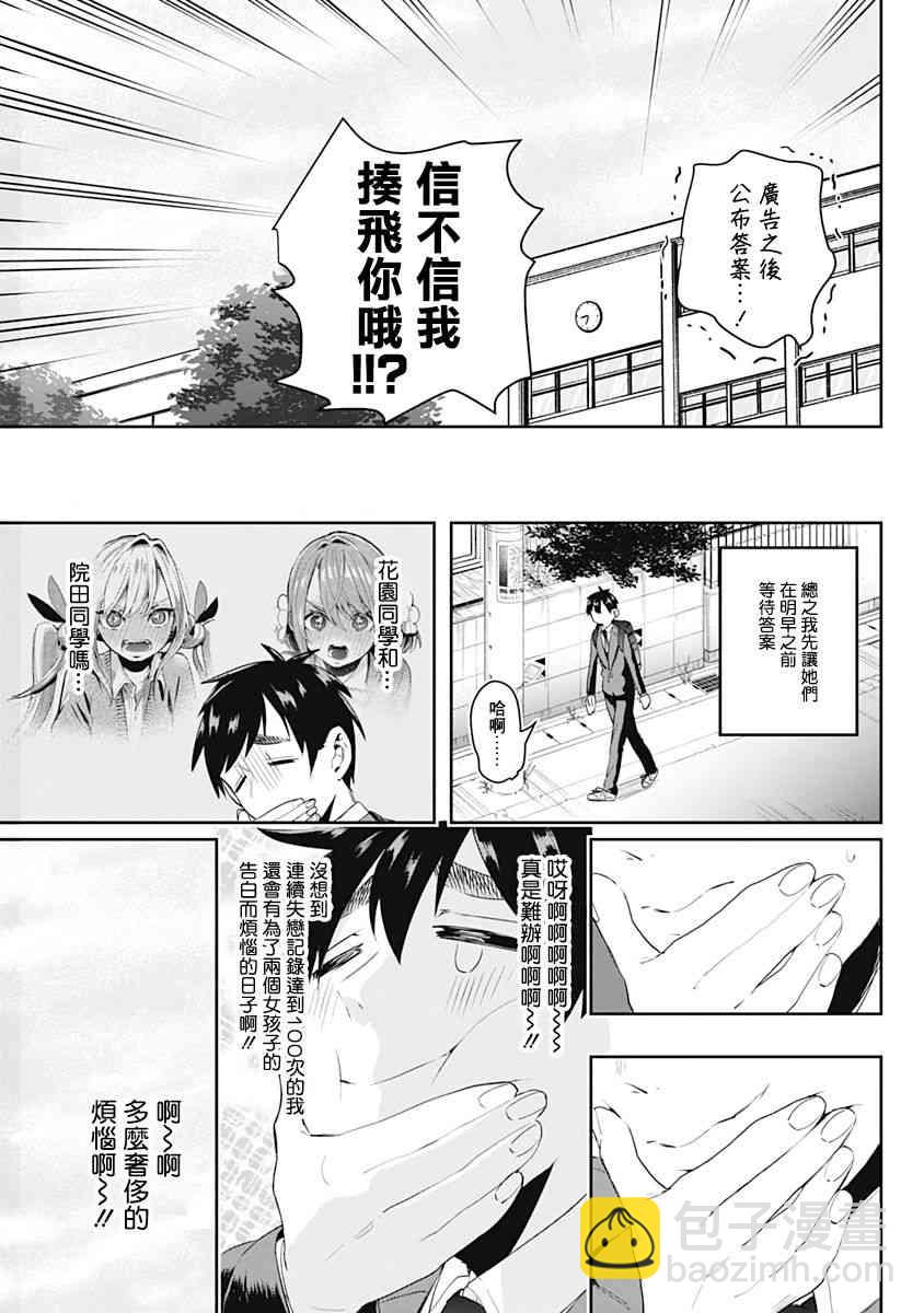 《超超超超喜欢你的一百个女孩子》1卷 第42页