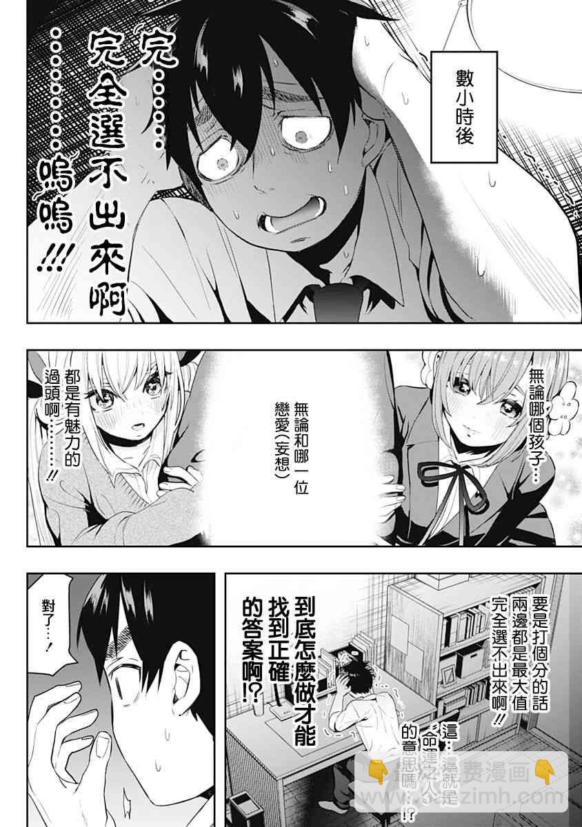 《超超超超喜欢你的一百个女孩子》1卷 第43页