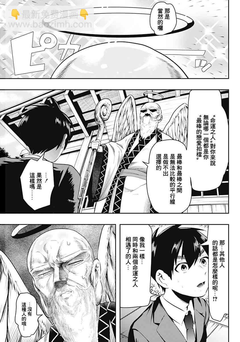 《超超超超喜欢你的一百个女孩子》1卷 第44页