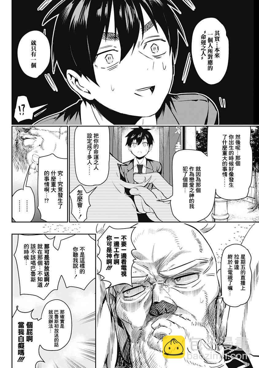 《超超超超喜欢你的一百个女孩子》1卷 第45页