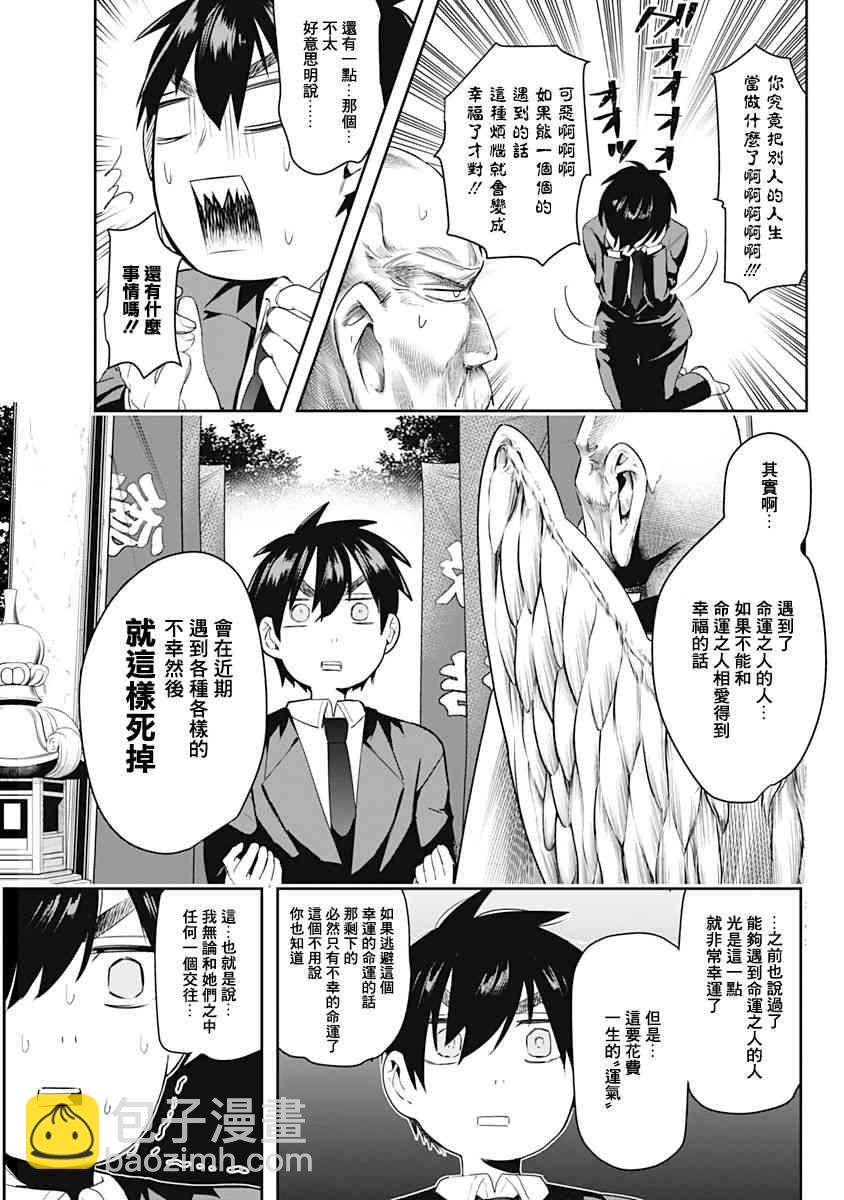 《超超超超喜欢你的一百个女孩子》1卷 第46页