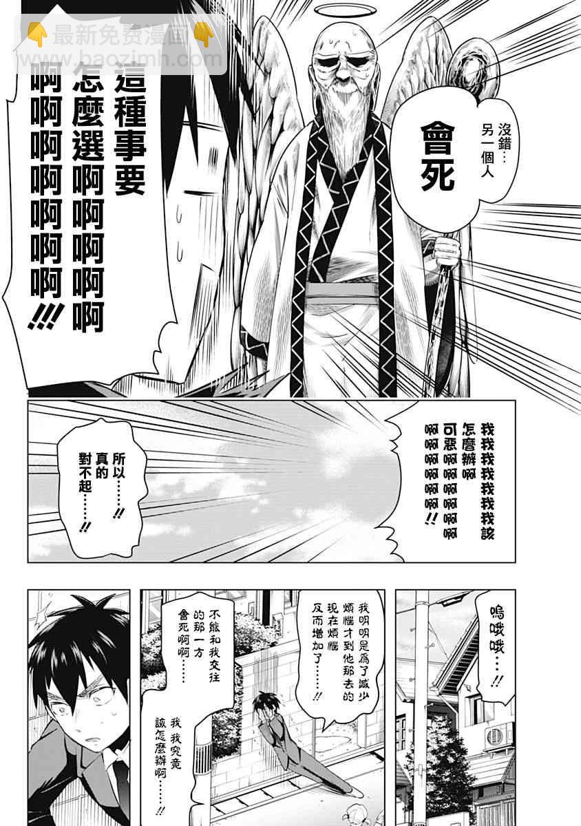 《超超超超喜欢你的一百个女孩子》1卷 第47页