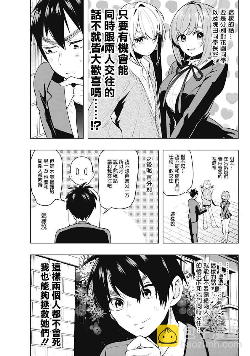 《超超超超喜欢你的一百个女孩子》1卷 第48页