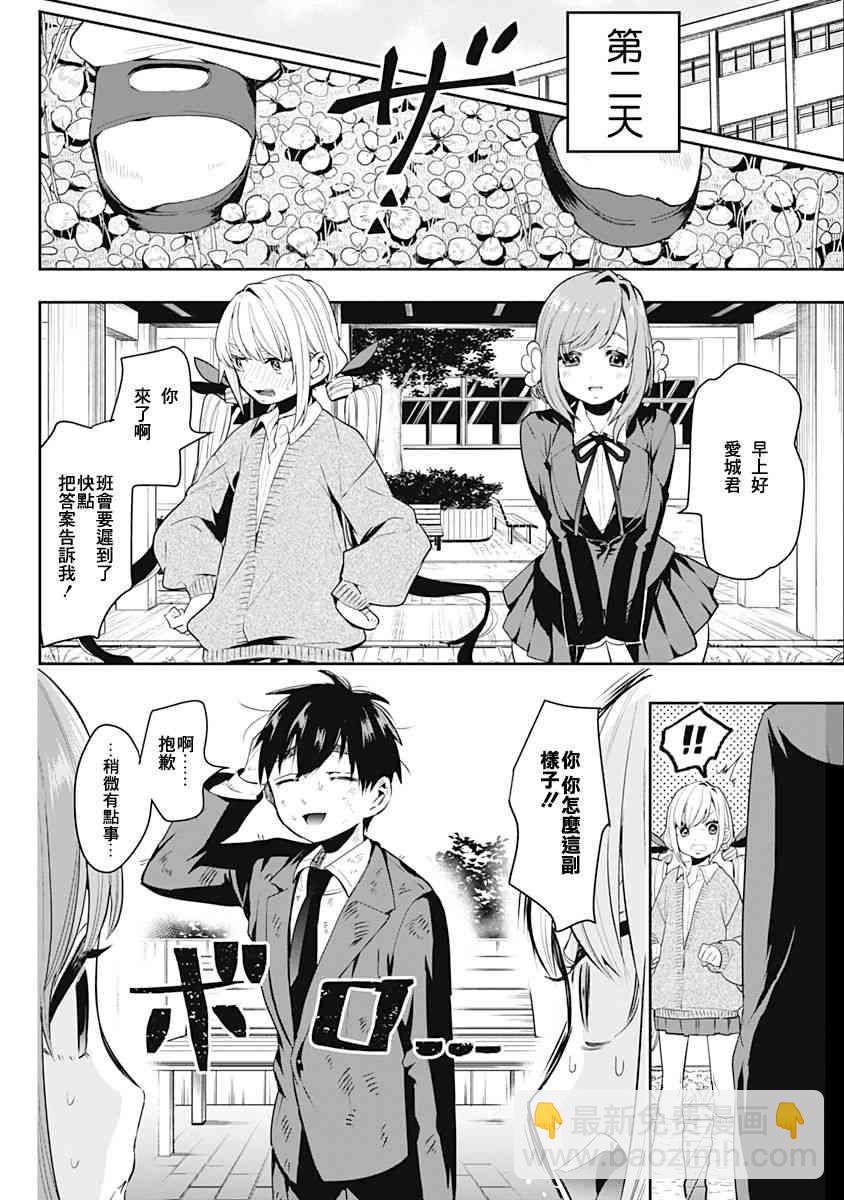 《超超超超喜欢你的一百个女孩子》1卷 第49页