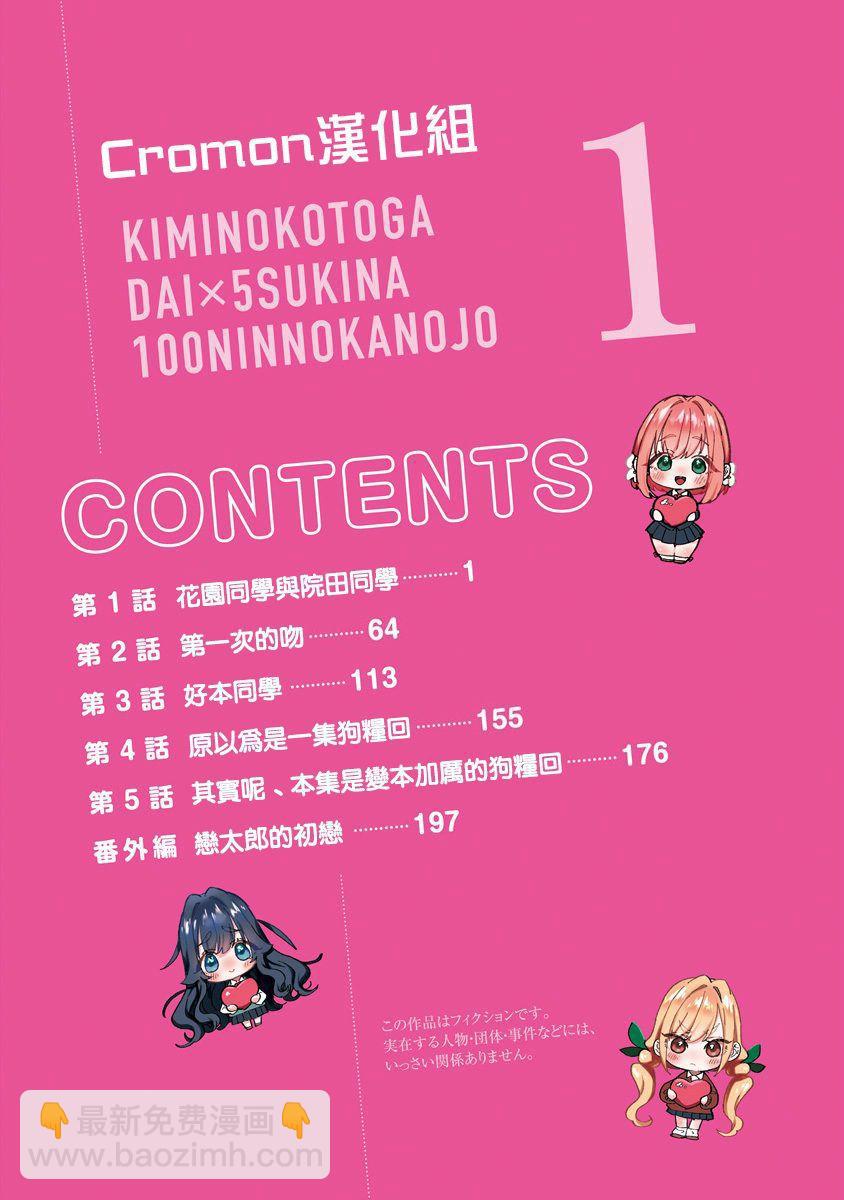 《超超超超喜欢你的一百个女孩子》1卷 第5页
