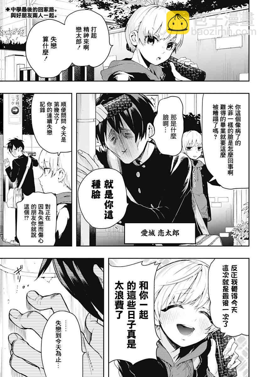 《超超超超喜欢你的一百个女孩子》1卷 第6页