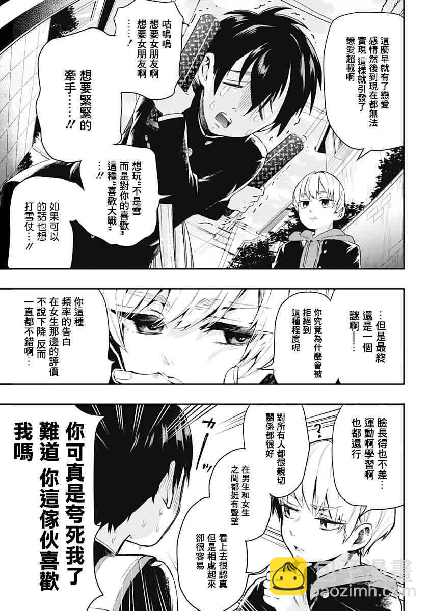 《超超超超喜欢你的一百个女孩子》1卷 第8页