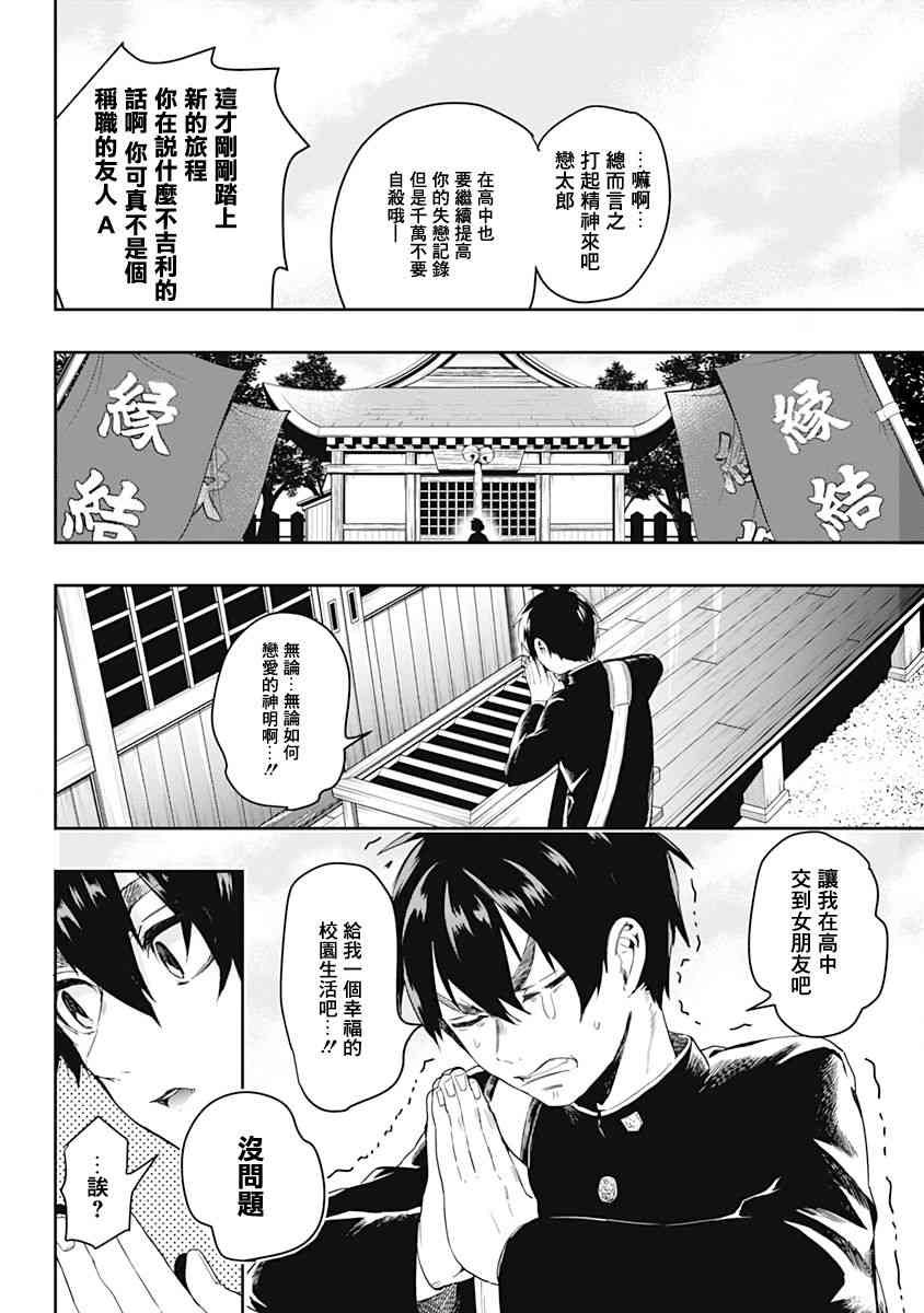 《超超超超喜欢你的一百个女孩子》1卷 第9页
