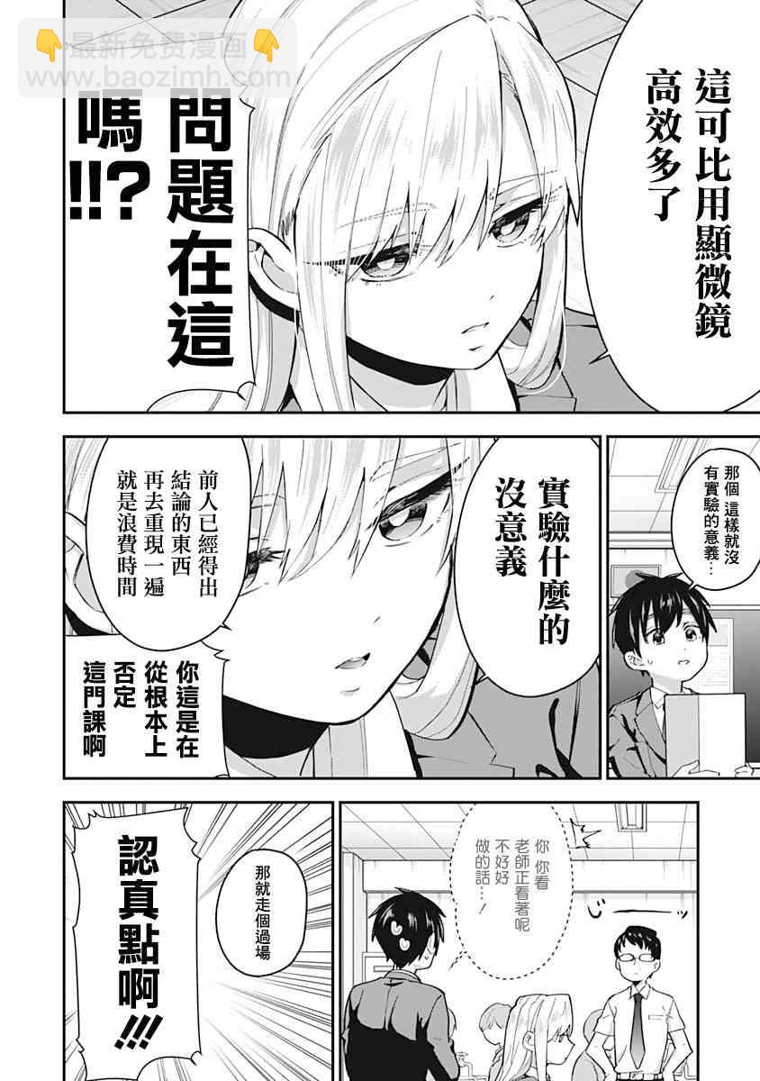 《超超超超喜欢你的一百个女孩子》2卷 第10页
