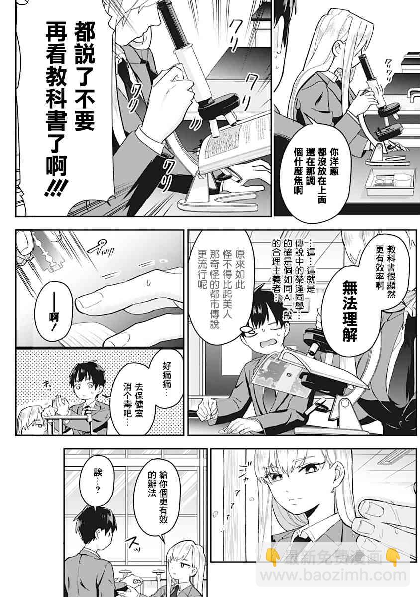 《超超超超喜欢你的一百个女孩子》2卷 第11页