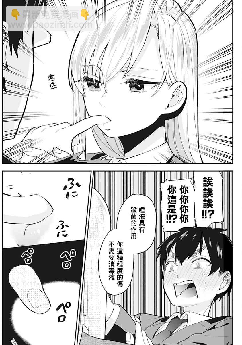 《超超超超喜欢你的一百个女孩子》2卷 第12页