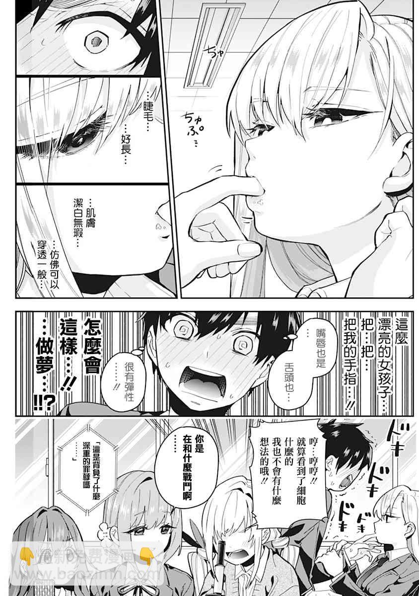 《超超超超喜欢你的一百个女孩子》2卷 第13页