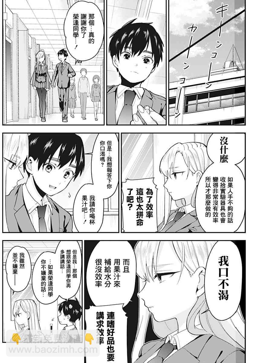 《超超超超喜欢你的一百个女孩子》2卷 第14页