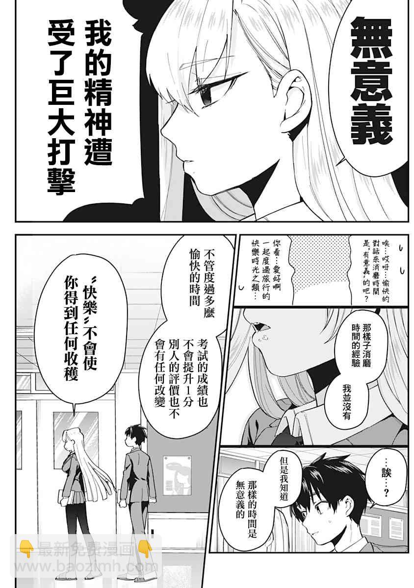 《超超超超喜欢你的一百个女孩子》2卷 第15页