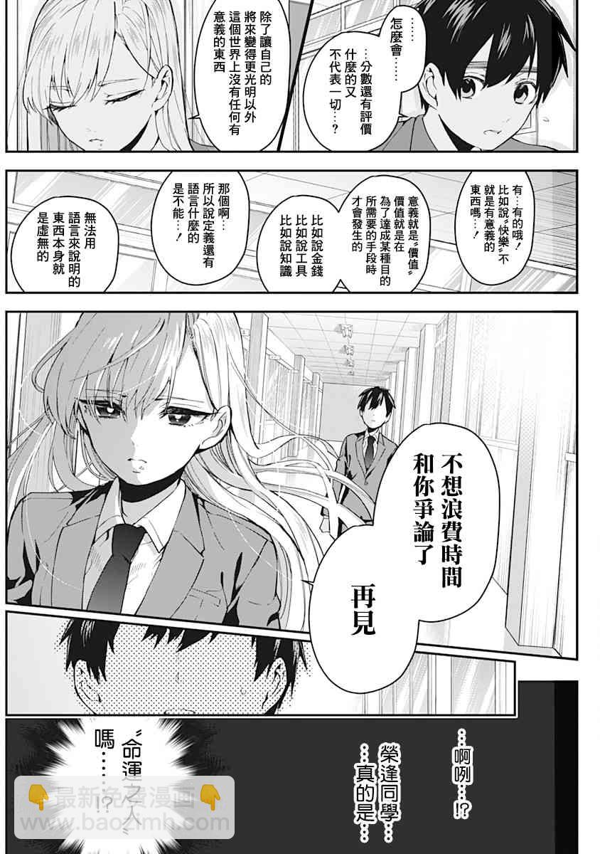 《超超超超喜欢你的一百个女孩子》2卷 第16页