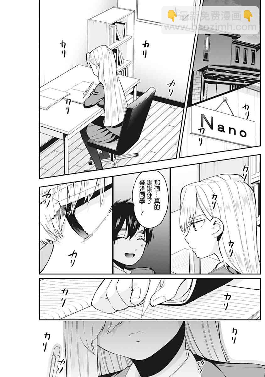 《超超超超喜欢你的一百个女孩子》2卷 第17页