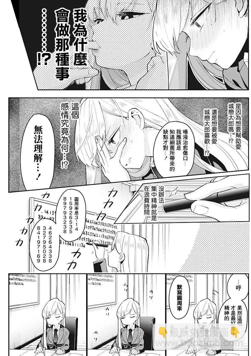 《超超超超喜欢你的一百个女孩子》2卷 第19页