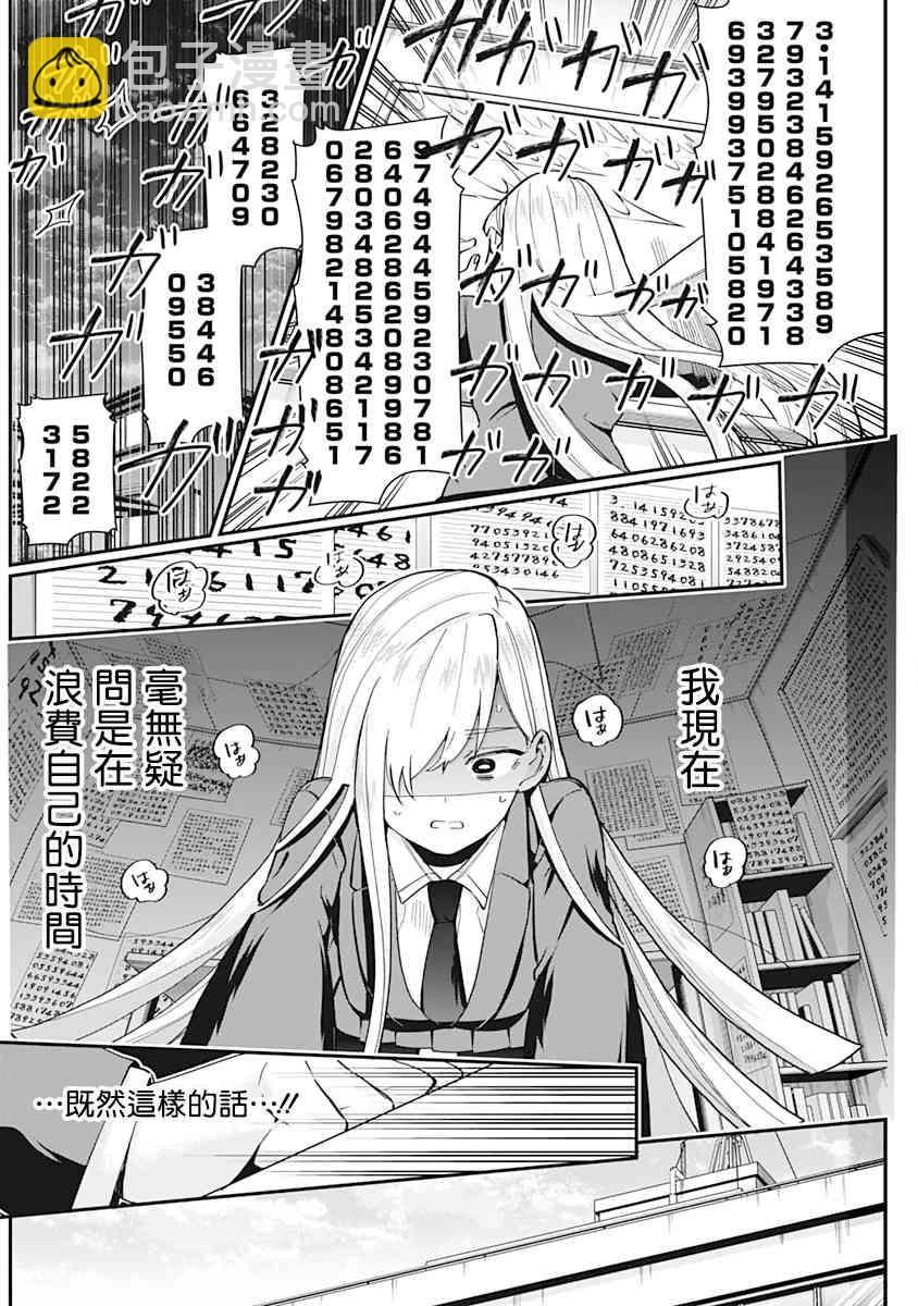《超超超超喜欢你的一百个女孩子》2卷 第20页