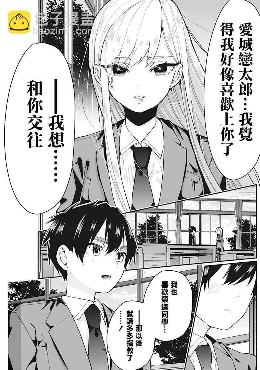 《超超超超喜欢你的一百个女孩子》2卷 第21页