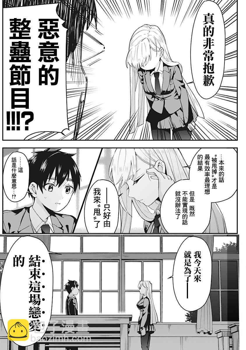 《超超超超喜欢你的一百个女孩子》2卷 第22页