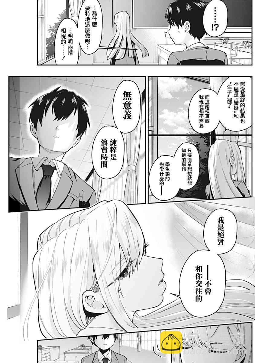 《超超超超喜欢你的一百个女孩子》2卷 第23页