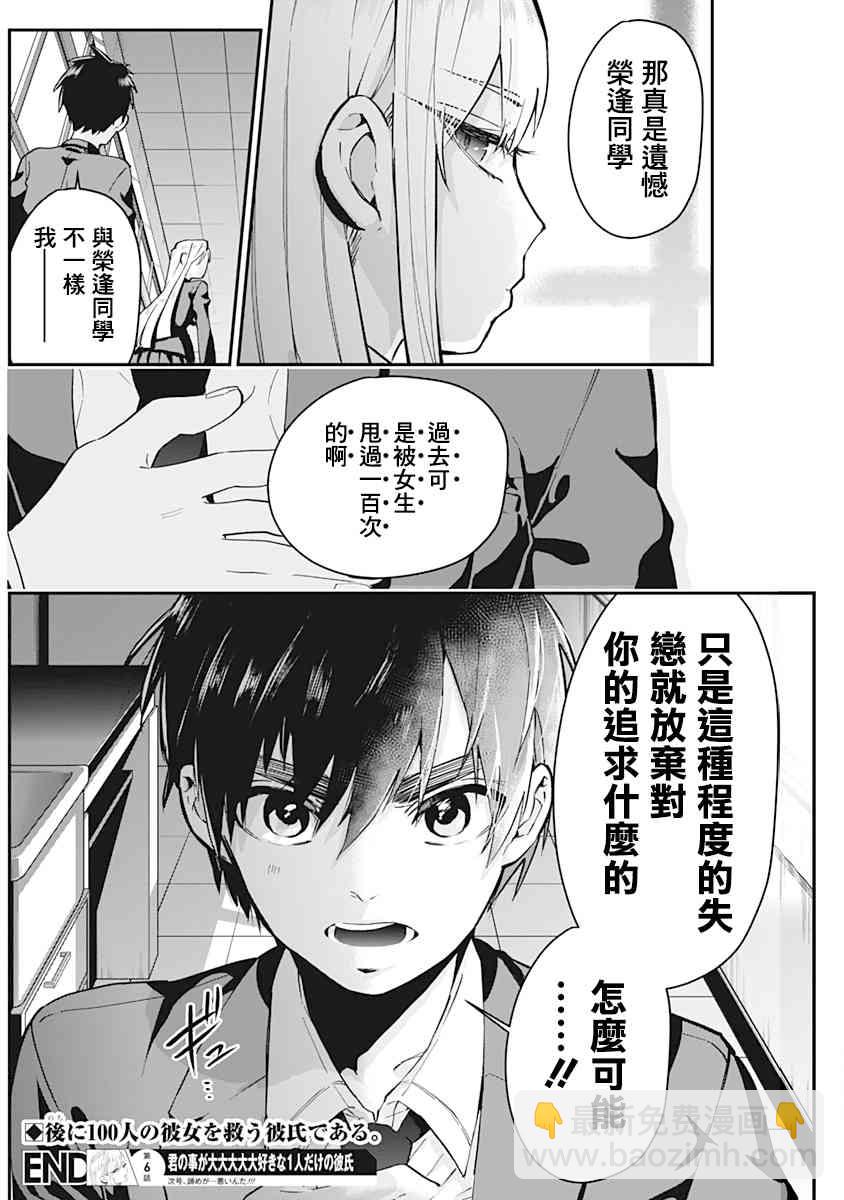 《超超超超喜欢你的一百个女孩子》2卷 第24页