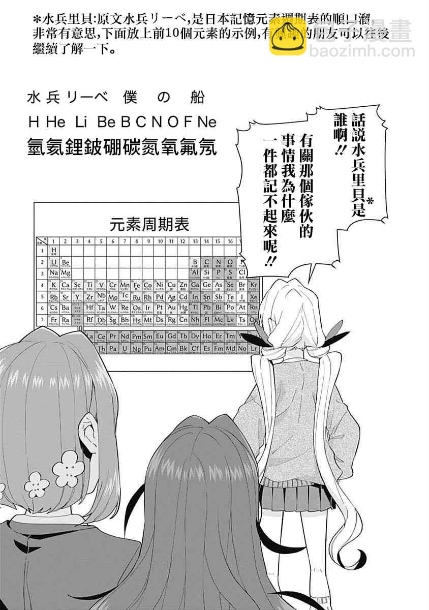 《超超超超喜欢你的一百个女孩子》2卷 第25页