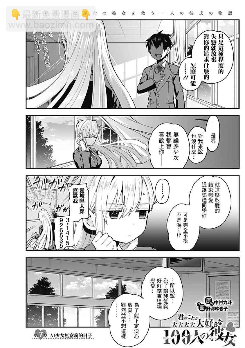 《超超超超喜欢你的一百个女孩子》2卷 第27页