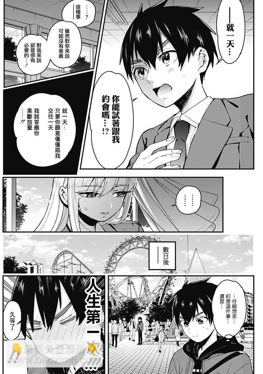 《超超超超喜欢你的一百个女孩子》2卷 第28页