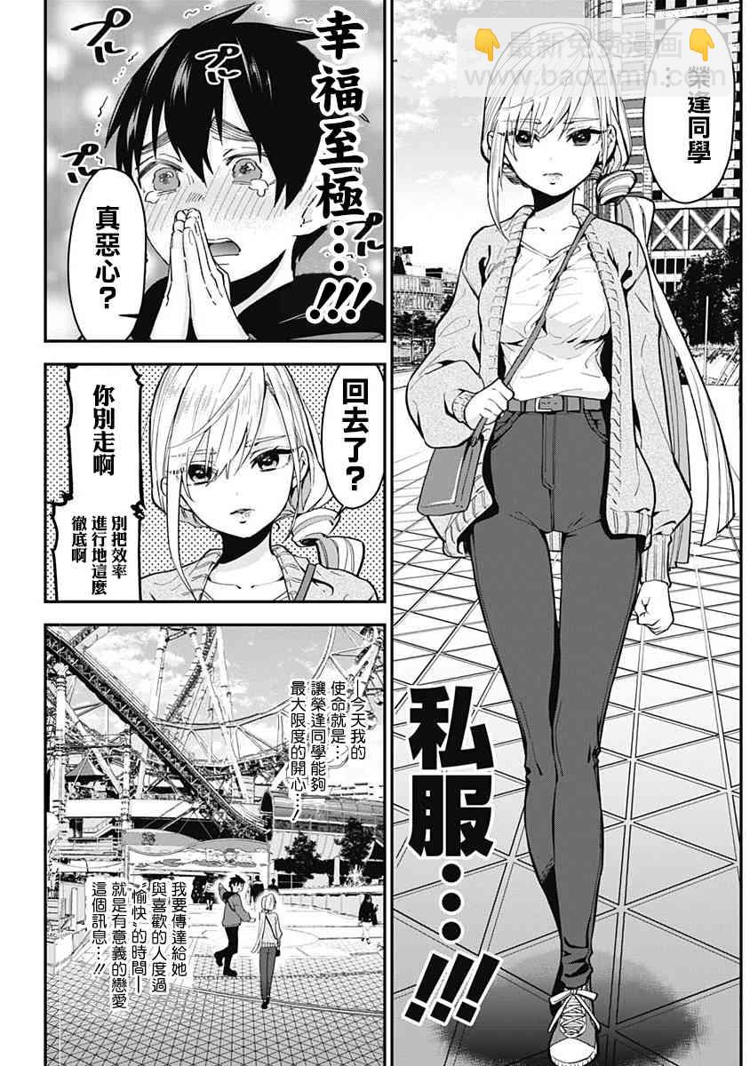 《超超超超喜欢你的一百个女孩子》2卷 第29页