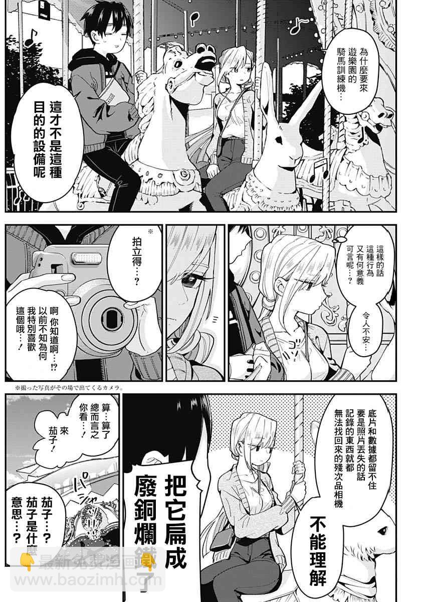 《超超超超喜欢你的一百个女孩子》2卷 第30页