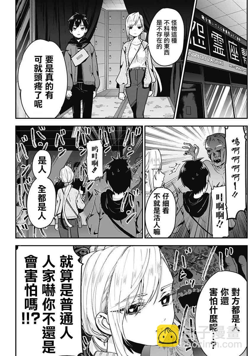 《超超超超喜欢你的一百个女孩子》2卷 第31页