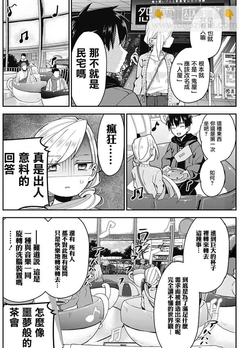 《超超超超喜欢你的一百个女孩子》2卷 第32页