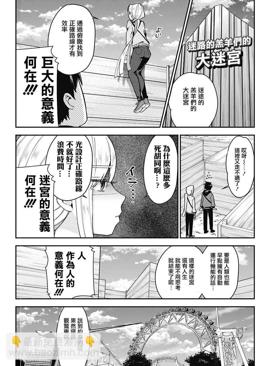 《超超超超喜欢你的一百个女孩子》2卷 第33页
