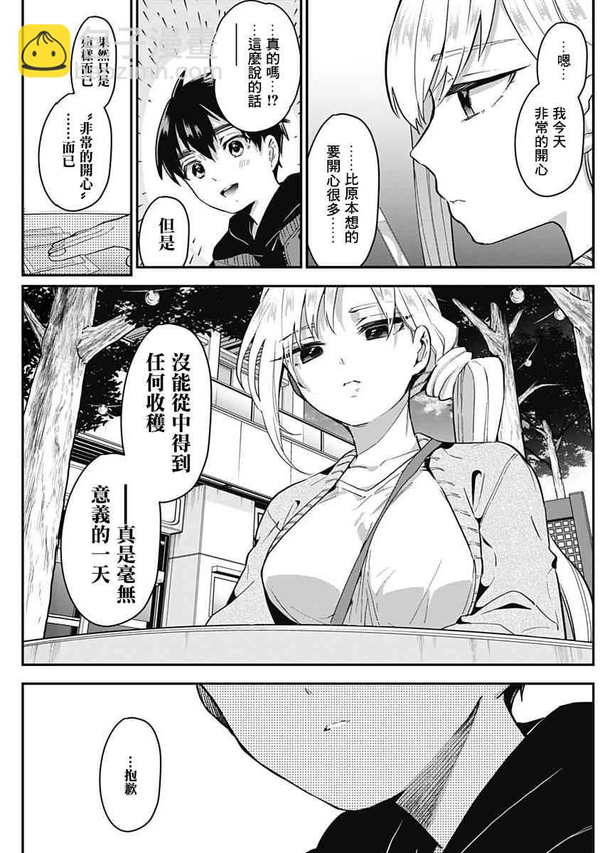《超超超超喜欢你的一百个女孩子》2卷 第37页