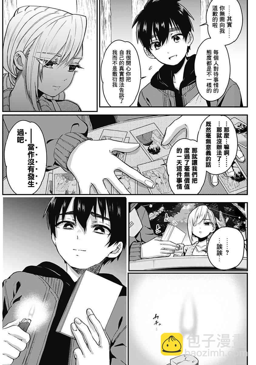 《超超超超喜欢你的一百个女孩子》2卷 第38页