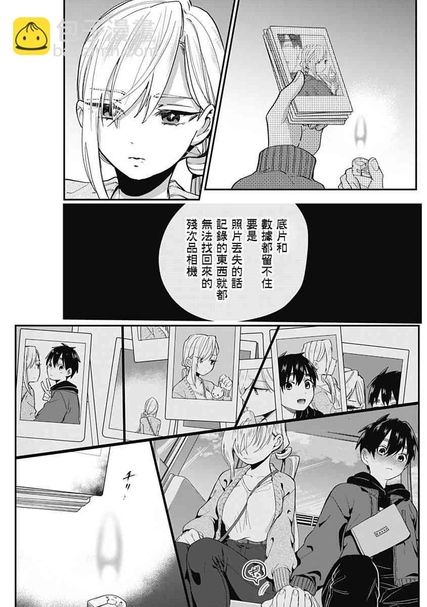 《超超超超喜欢你的一百个女孩子》2卷 第39页