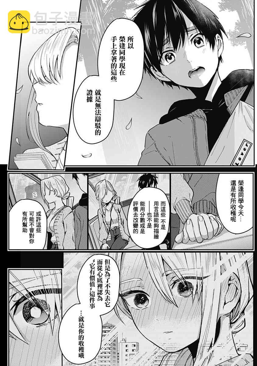 《超超超超喜欢你的一百个女孩子》2卷 第41页