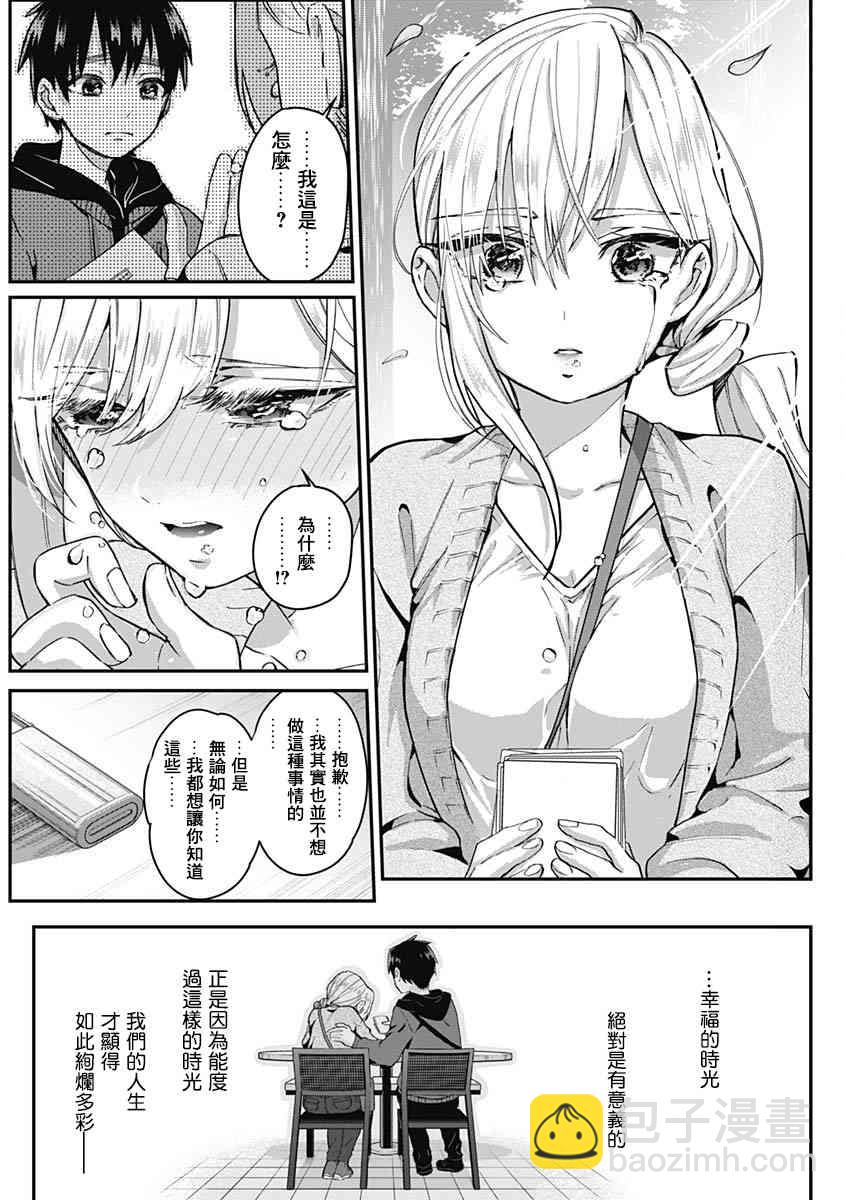 《超超超超喜欢你的一百个女孩子》2卷 第42页