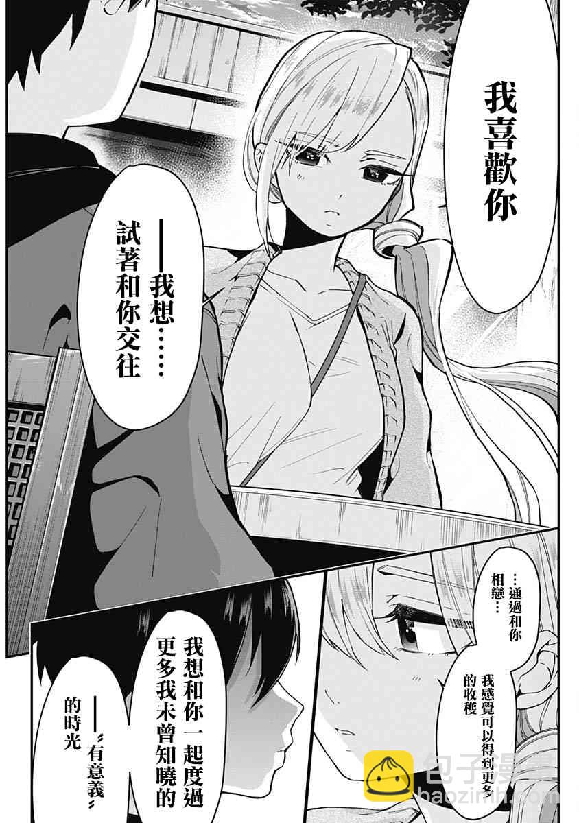 《超超超超喜欢你的一百个女孩子》2卷 第44页