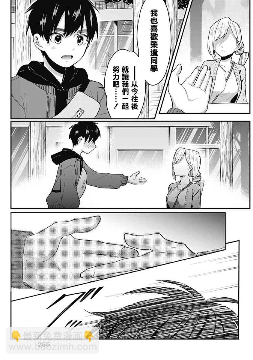 《超超超超喜欢你的一百个女孩子》2卷 第45页